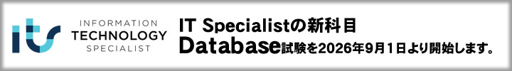 ITSpecialistDatabase開始