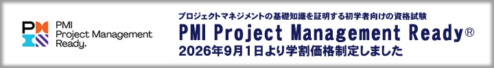 PMI学割開始